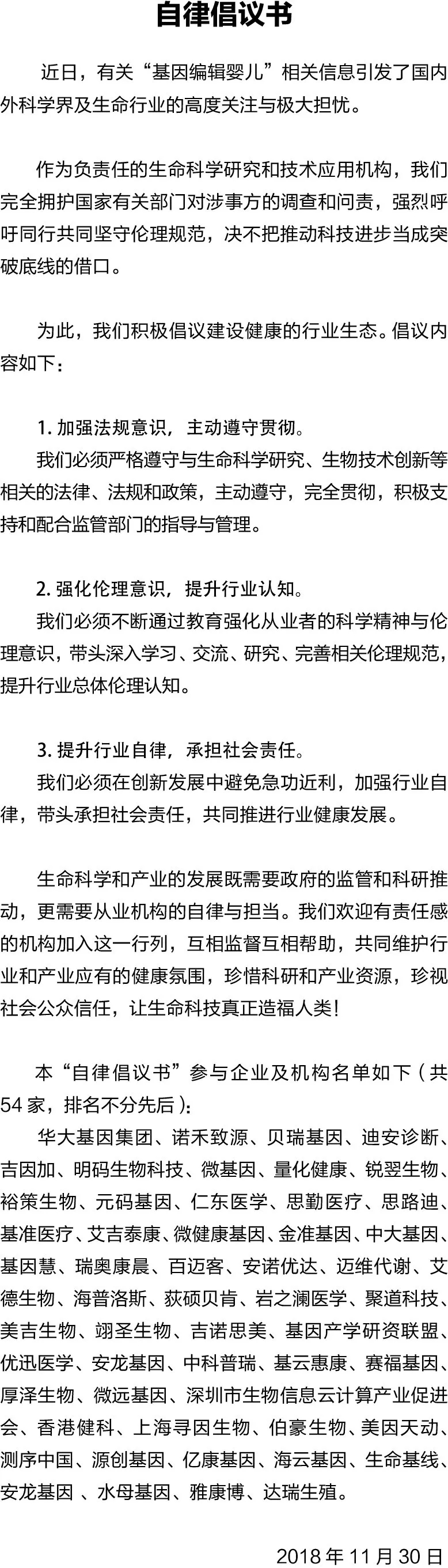 20181203為行業(yè)發(fā)聲！雅康博攜手眾同業(yè)聯(lián)合發(fā)布《自律倡議書(shū)》.jpg
